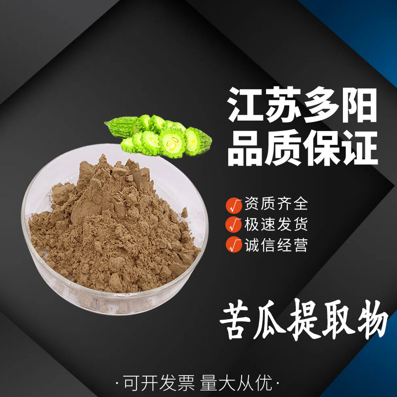 苦瓜提取物,Momordica