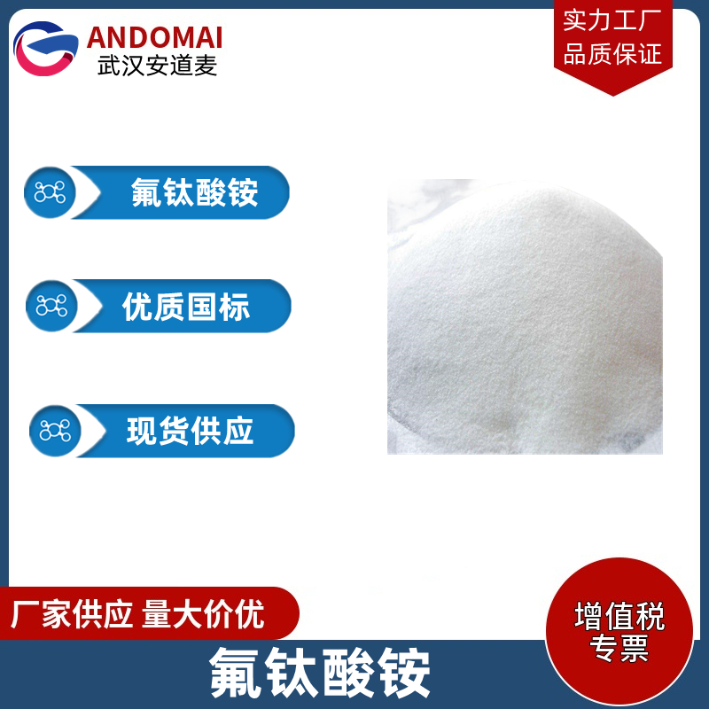 氟钛酸铵,Ammonium hexafluorotitanate(IV)