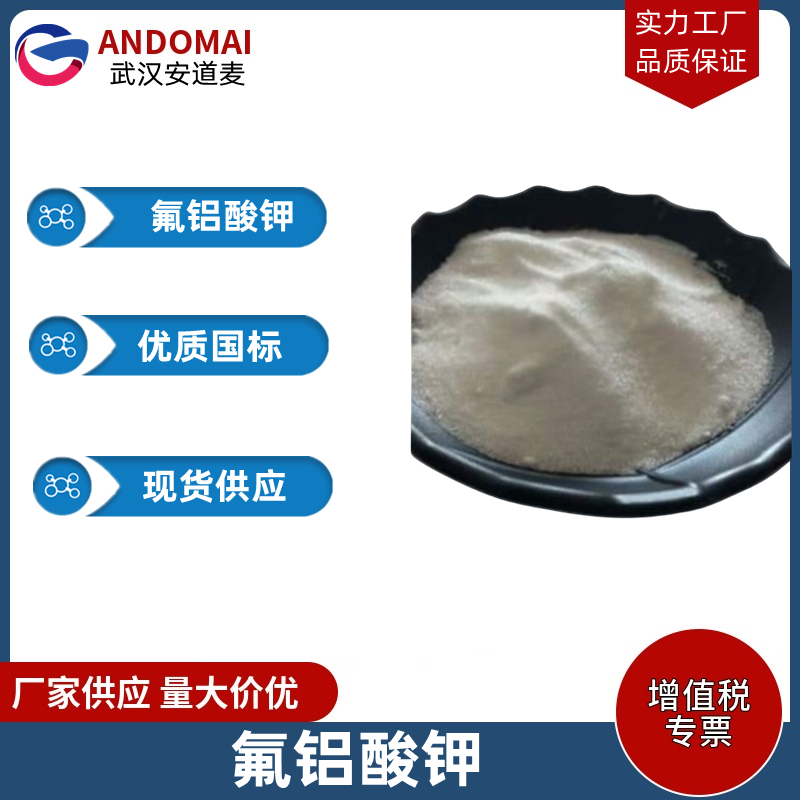 氟铝酸钾,Potassium tetrafluoroaluminate