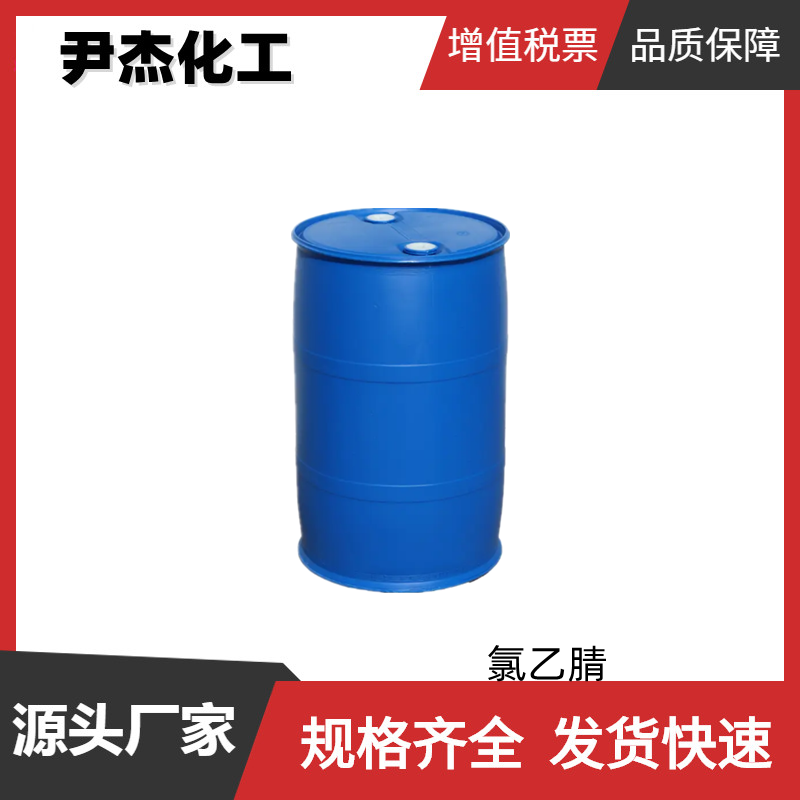 氯乙腈,Chloroacetonitrile