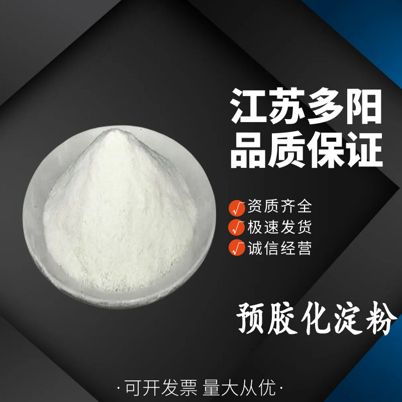 预胶化淀粉,Pregelled starch