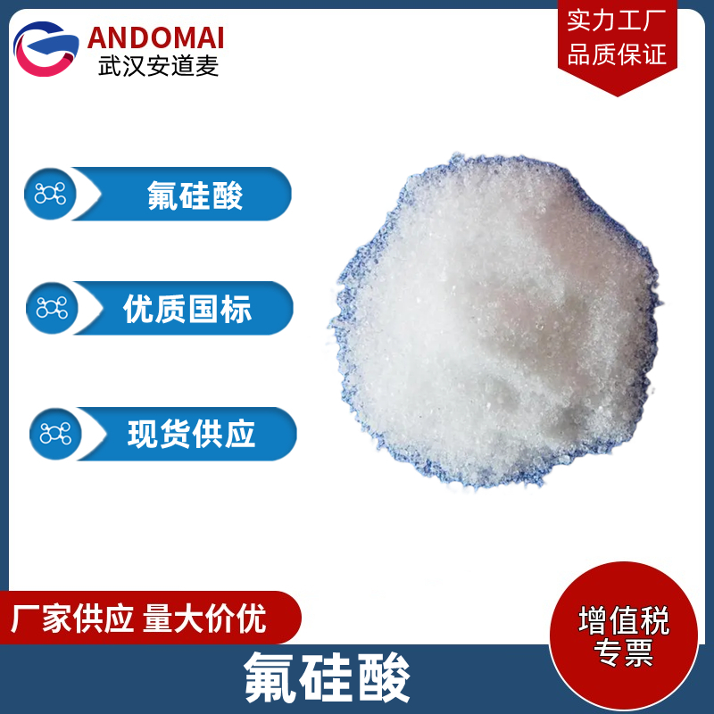 氟硅酸,Fluorosilicic acid
