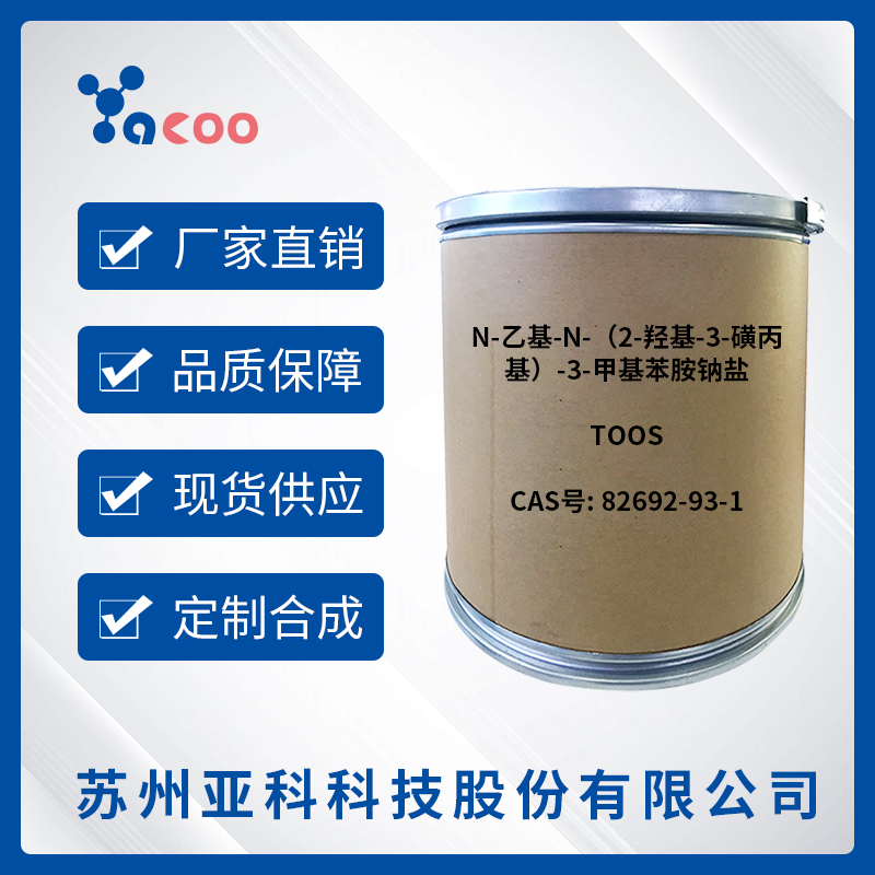 N-乙基-N-(2-羥基-3-磺丙基)-3-甲基苯胺鈉鹽,3-(N-ethyl-methylanilino)-2-hydroxy propane sulfonic acid, Sodium Salt