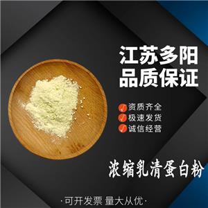 浓缩乳清蛋白粉,Whey Protein Concentrate