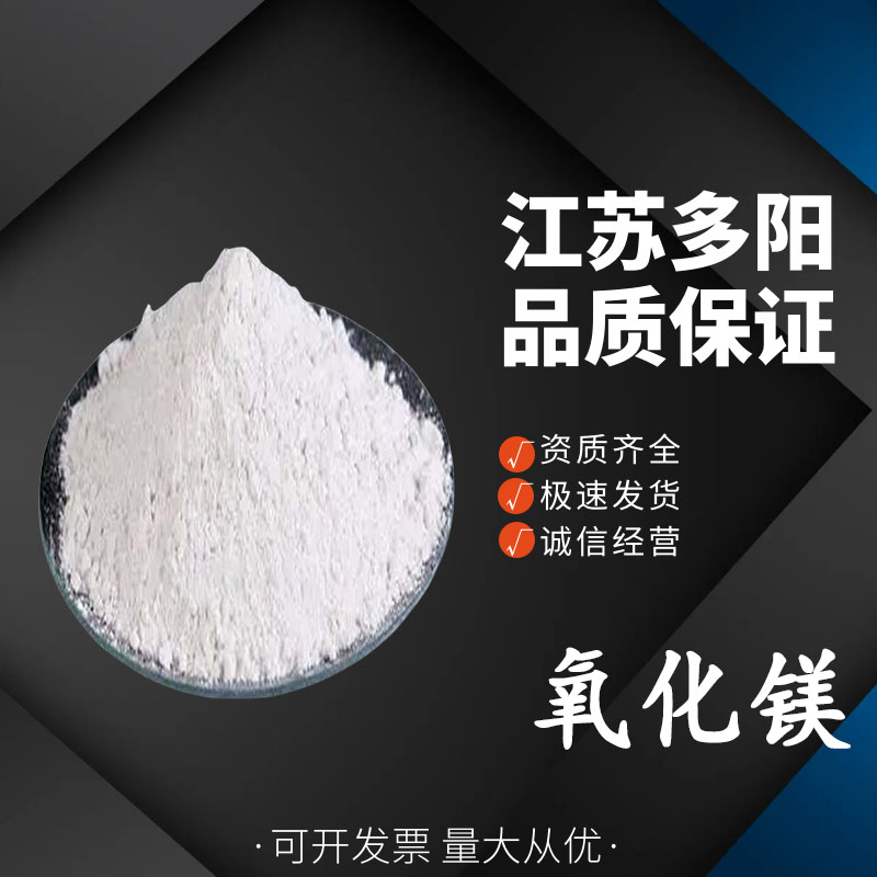 氧化镁,Magnesium oxide