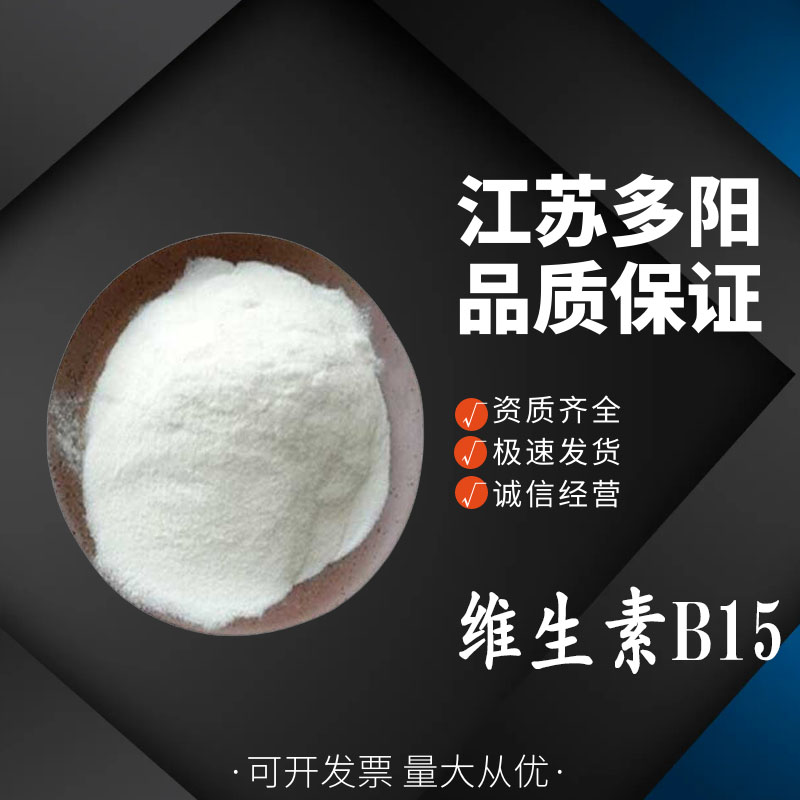 维生素B15,Vitamin B15