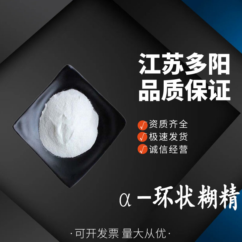 a-環(huán)狀糊精,BETA-CYCLODEXTRIN