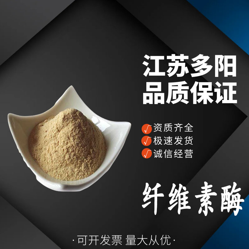 纤维素酶,CELLULASE