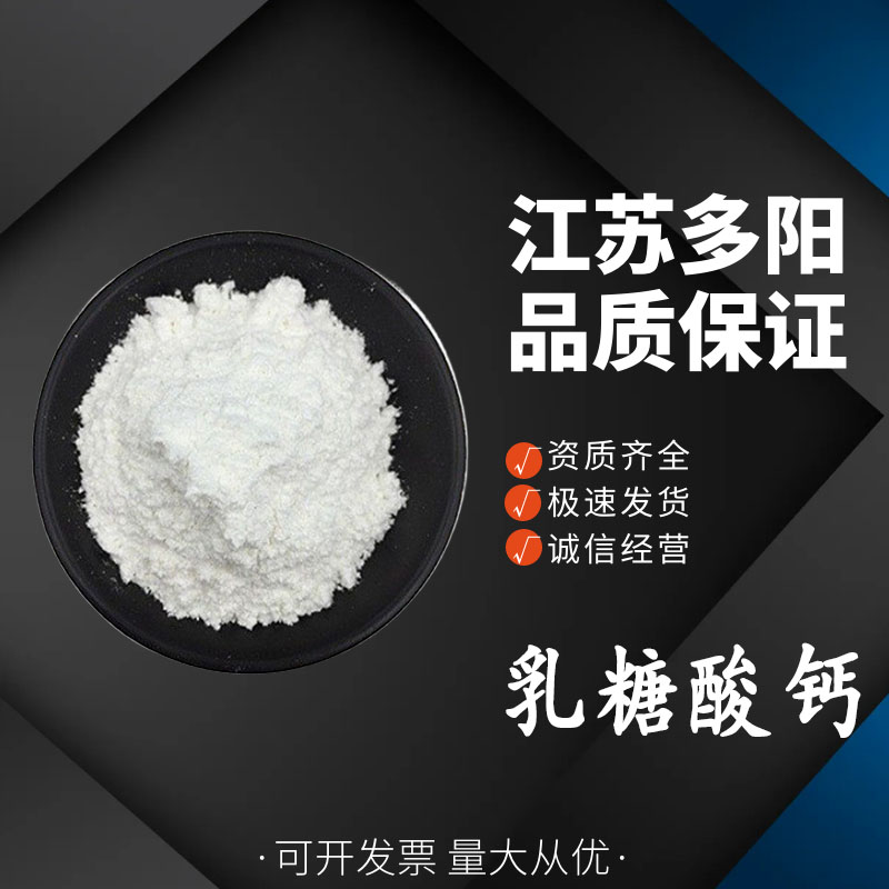 乳糖酸鈣,calcium lactobionate