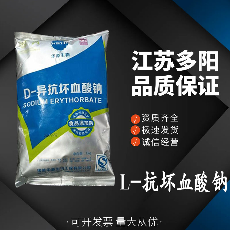 L-抗坏血酸钠,L(+)-Ascorbic acid sodium salt