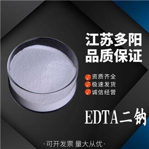 EDTA二钠,Ethylenediaminetetraacetic acid disodium salt