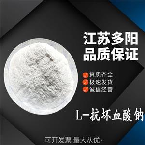 L-抗壞血酸鈉,L(+)-Ascorbic acid sodium salt