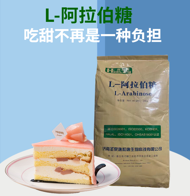 L-阿拉伯胶,L-ARABINOSE;