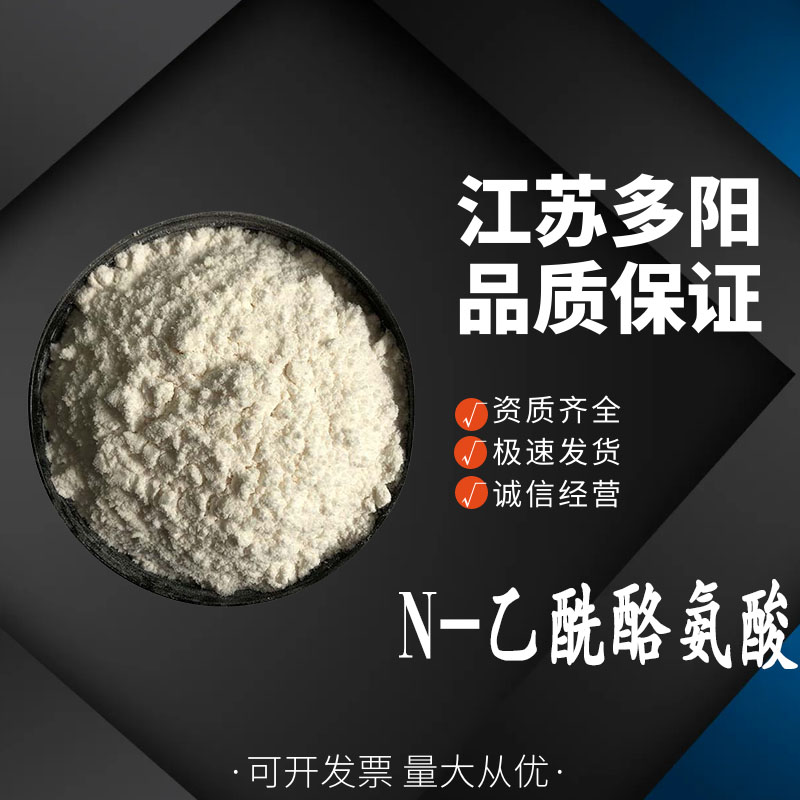 N-乙酰酪氨酸,N-Acetyl-L-tyrosine