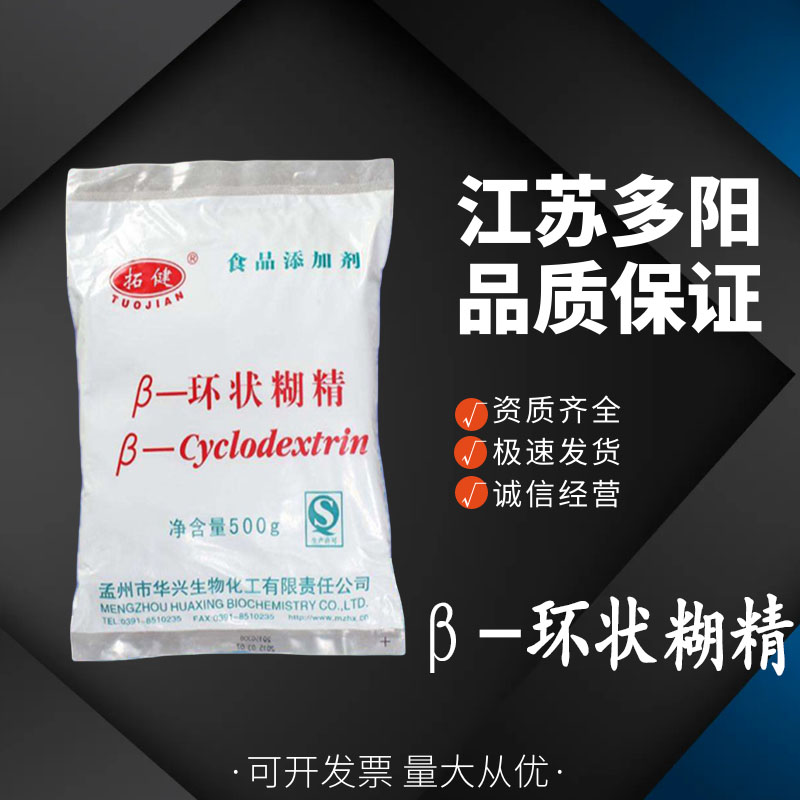 β-环状糊精,BETA-CYCLODEXTRIN