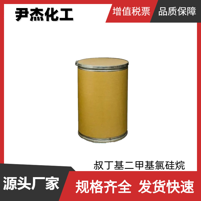 叔丁基二甲基氯硅烷,tert-Butyldimethylsilyl chloride