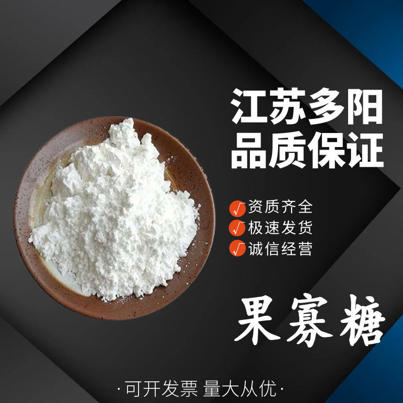 果寡糖,FRUCTOOLIGOSACCHARIDES