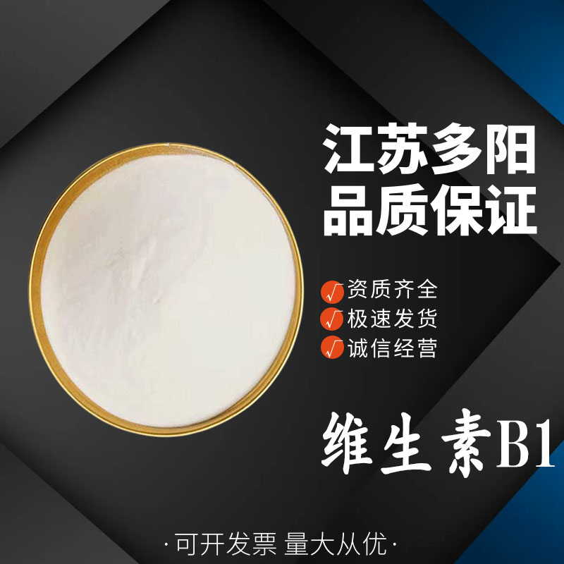 維生素B1,Thiamine hydrochloride