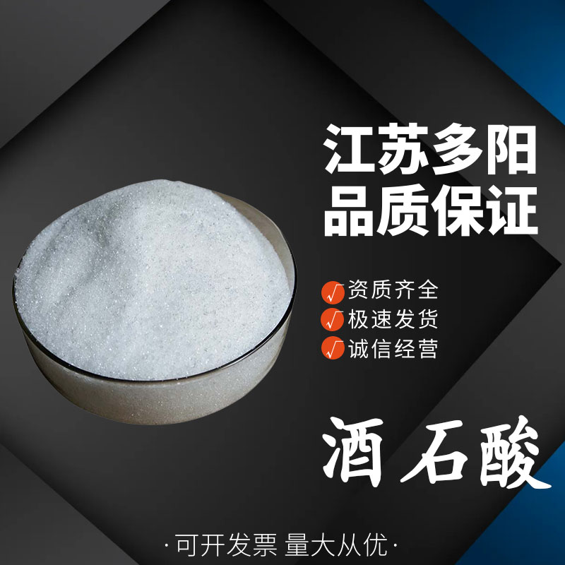 酒石酸,D(-)-Tartaric acid