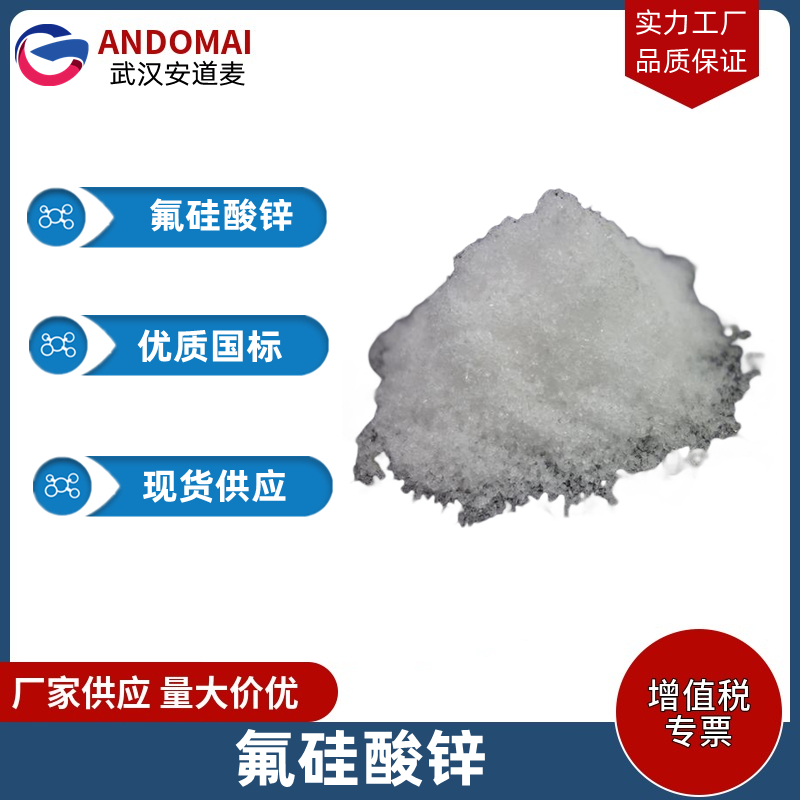 氟硅酸锌,Zinc fluorosilicate