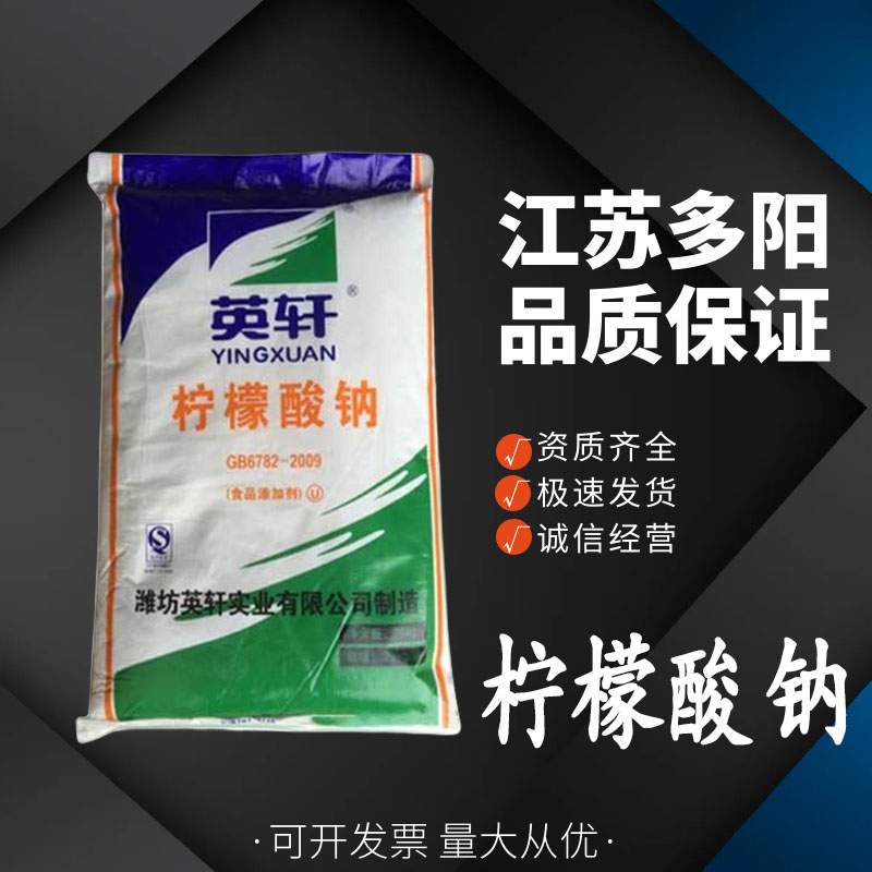 檸檬酸鈉,Sodium citrate