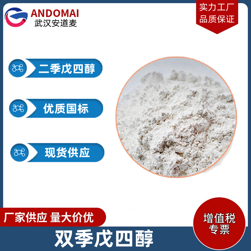 双季戊四醇,Dipentaerythritol