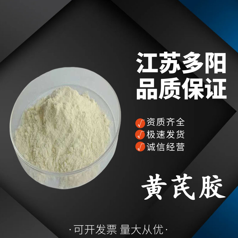 黄芪胶,Gum tragacanth