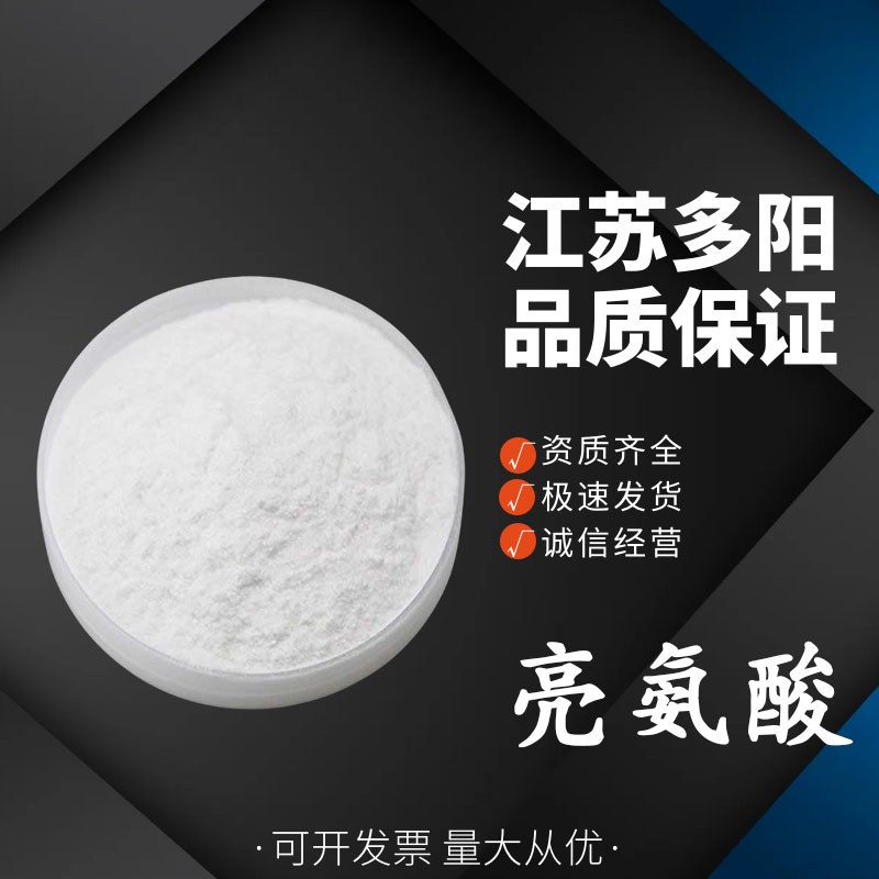 亮氨酸,L-Leucine