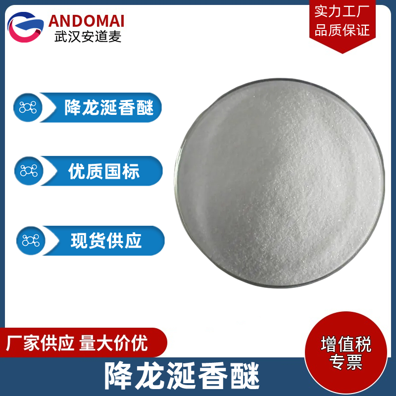 降龙涎香醚,(-)-ambroxide