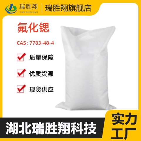 氟化鍶粉末,Strontium fluoride powder