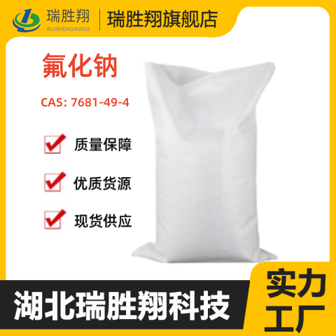 氟化钠（牙膏级）,Sodium fluoride