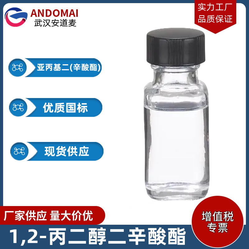 1,2-丙二醇二辛酸酯,propylene di(octanoate)