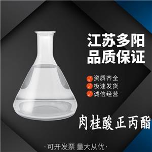 肉桂酸正丙酯,Cinnamic acid propyl ester