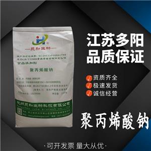 聚丙烯酸钠，99%高含量，食品级，CAS NO:9003-04-7