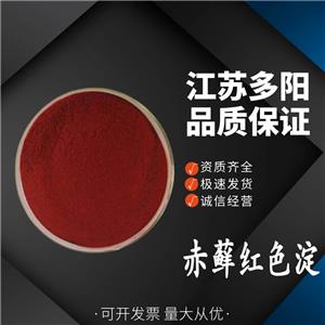 赤藓红色淀，营养强化剂，生产厂家，12227-78-0