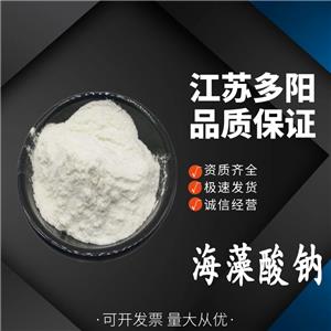 海藻酸鈉粉末,Sodium alginate