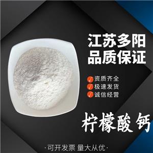 柠檬酸钙,Calcium citrate