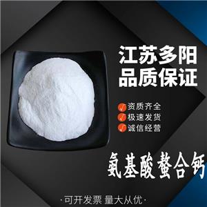 氨基酸螯合钙，营养强化剂，生产厂家，21059-46-1