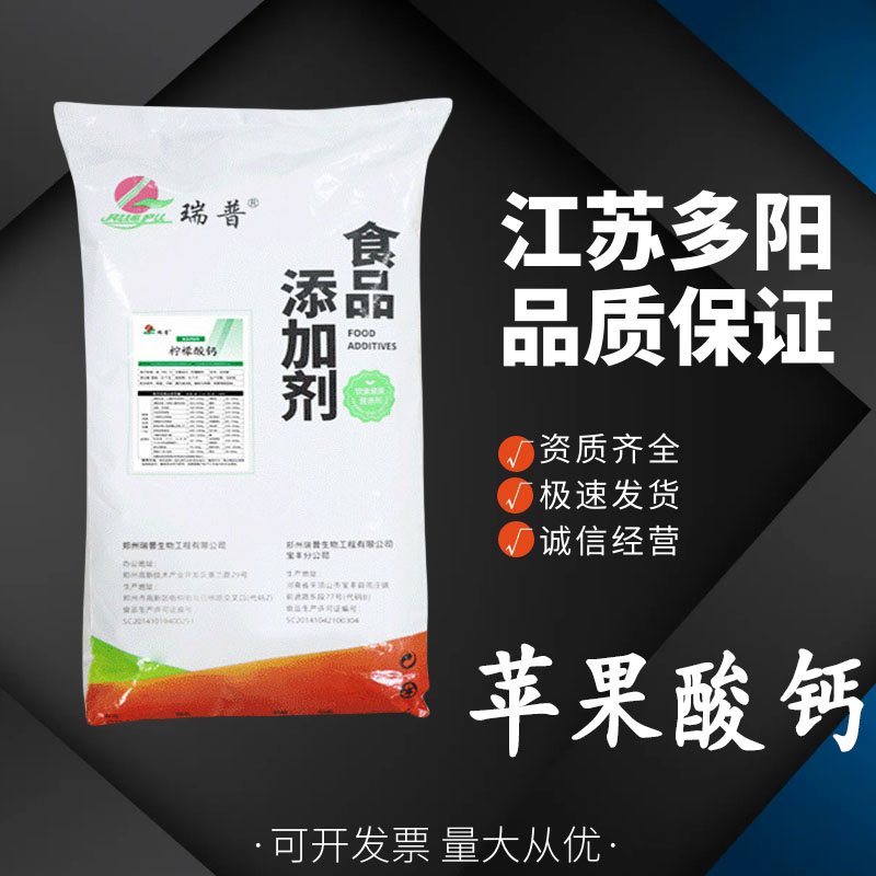 苹果酸钙,Calcium Citrate Malate