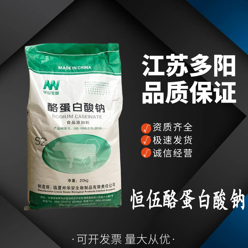 恒伍酪蛋白酸鈉,Sodium caseinate