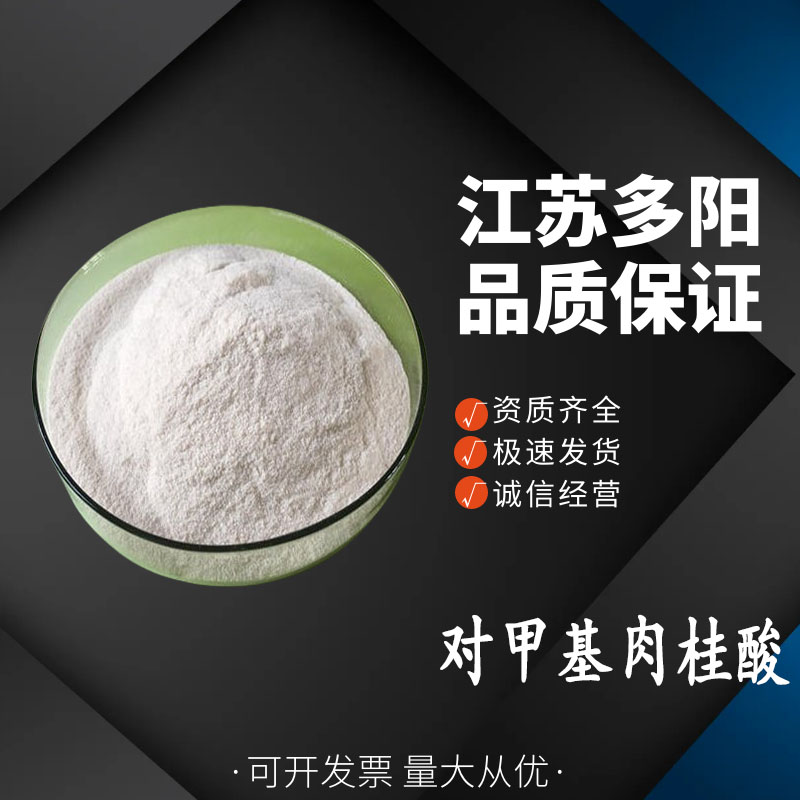 對甲基肉桂酸,4-Methylcinnamic acid