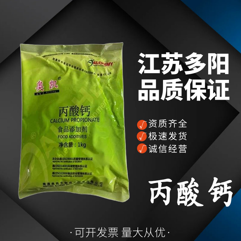 丙酸鈣,Calcium propionate