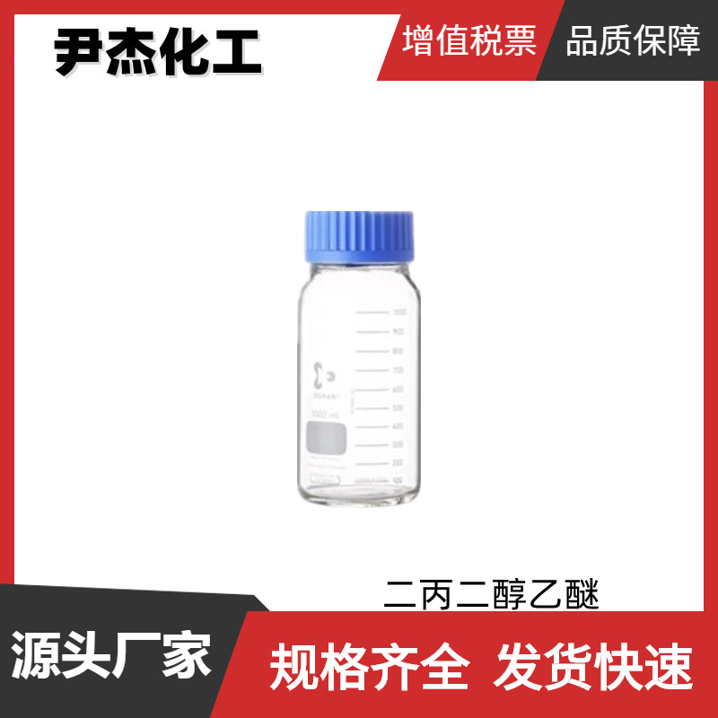 二丙二醇乙醚,dipropylene glycol ethyl ether