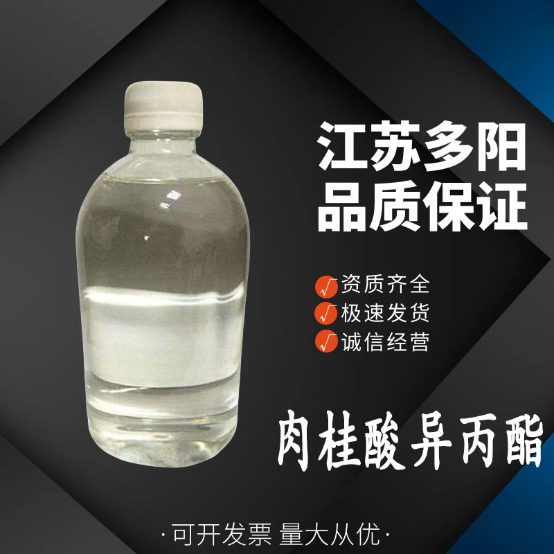 肉桂酸异丙酯,ISOPROPYL CINNAMATE, 98