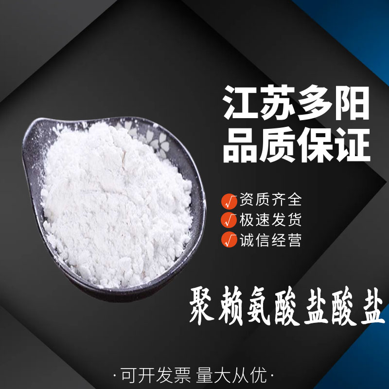 聚赖氨酸盐酸盐,Poly(L-lysine hydrobromide)