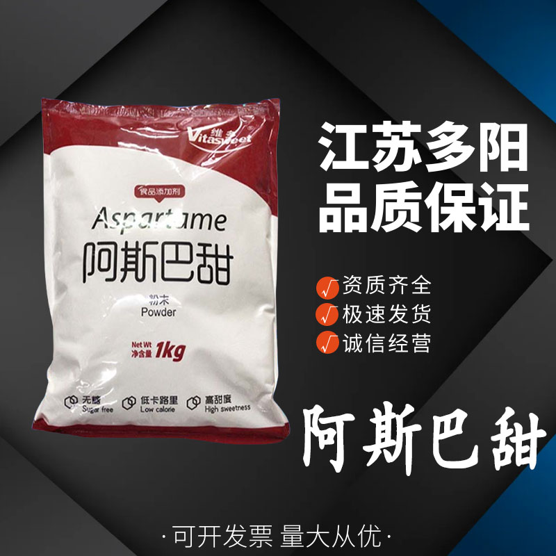 阿斯巴甜,Aspartame