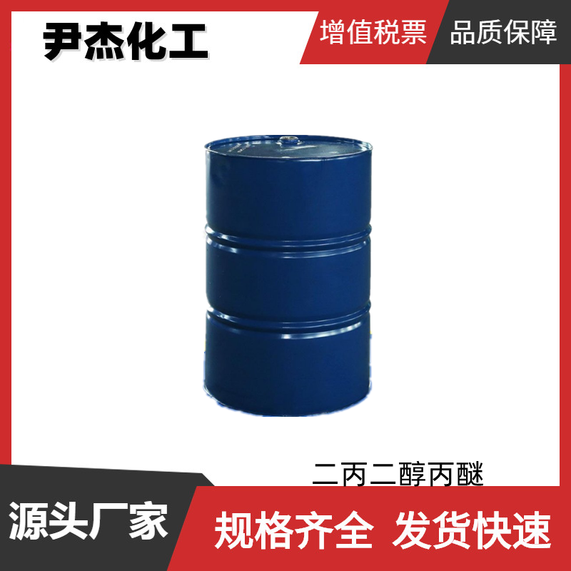 二丙二醇丙醚,DI(PROPYLENE GLYCOL) PROPYL ETHER