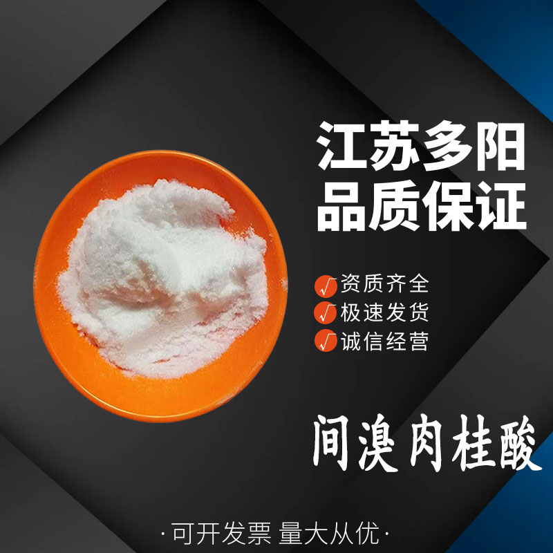 間溴肉桂酸,3-Bromocinnamic acid