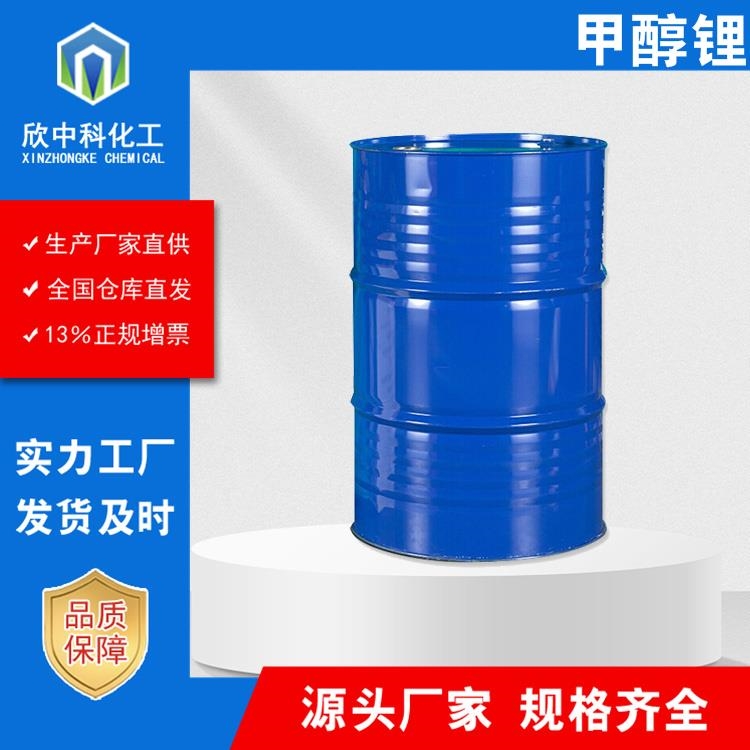 甲醇鋰,Lithium methoxide