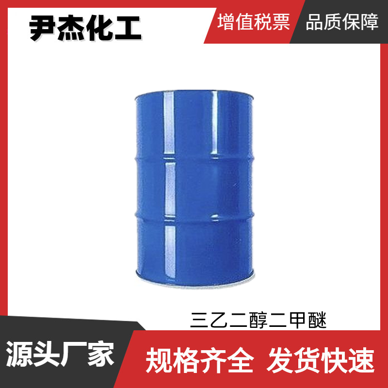 三乙二醇二甲醚,TRIETHYLENE GLYCOL DIMETHYL ETHER